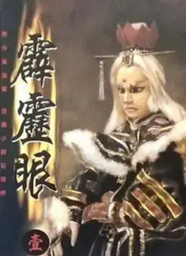 《霹雳眼》：反恐行动中的危机四伏，烧脑悬疑！