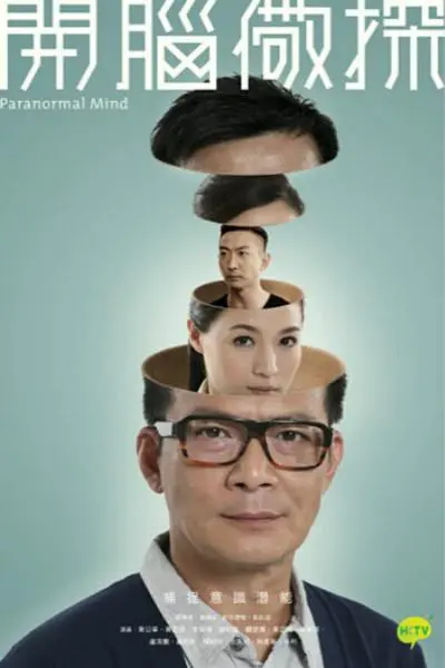 烧脑悬疑！《开脑儆探》：一场思维的极限解谜之旅