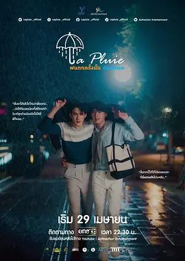 那场雨爱上你：浪漫雨夜中的甜蜜情缘与时尚碰撞