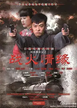 《川西剿匪记》：热血剿匪传奇，正义与邪恶的殊死较量