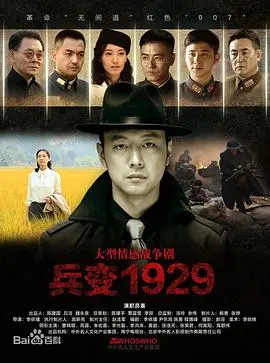 《兵变1929》影评：烽火乱世，小人物的挣扎与抉择