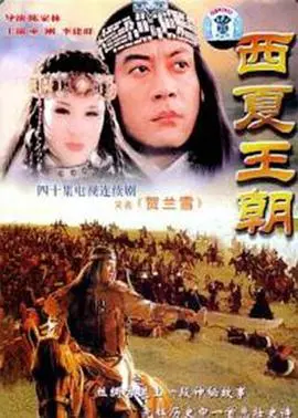 《贺兰雪》：历史洪流中的爱恨交织，解读人性复杂