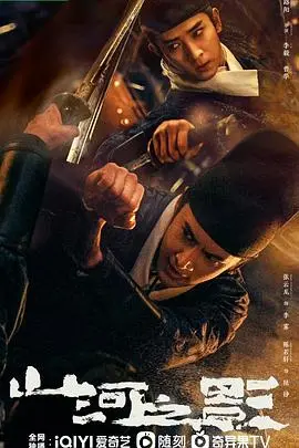 《山河之影》：悬疑笼罩下的家国情怀，真相与救赎的艰难抉择！