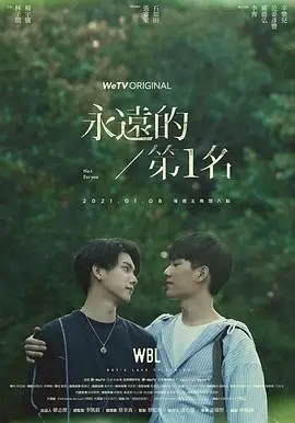 《永远的第一名》：高甜预警！学霸间的爱情故事，酸甜苦辣，谁看了不说一句“awsl”！
