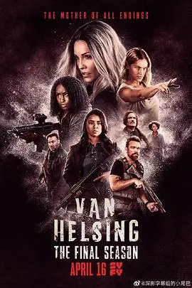 《凡妮莎海辛第五季》终极血战！吸血鬼末日浩劫与人性救赎的史诗落幕