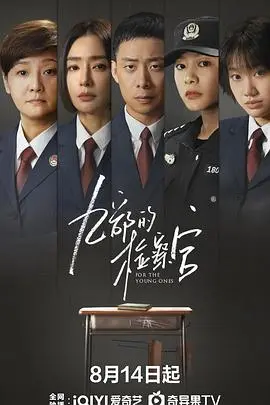 《九部的检察官》：揭秘韩国检察官的日常，正义与现实的交织，一部引人深思的职场剧