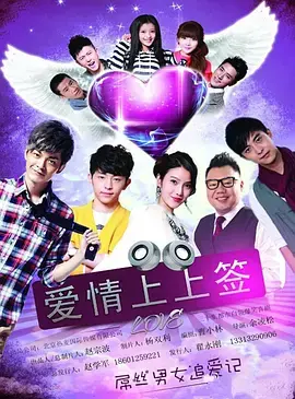 《爱情上上签》：桃花运爆棚？看小职员如何逆袭，赢得真爱！都市爱情喜剧，甜蜜来袭！