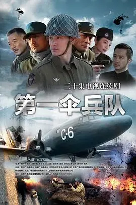 《第一伞兵队》影评：空降战场的英雄史诗，血与火的洗礼！伞兵精神永存！