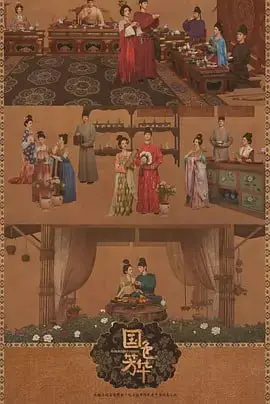 《国色芳华》前瞻：待播古装大剧，能否再掀追剧狂潮？剧情、演员阵容深度解析！