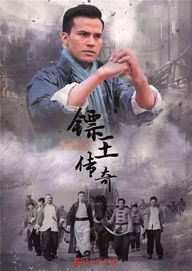 《镖王传奇》：热血护镖路，刀光剑影下的忠义传奇！