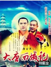 重走玄奘路：电影《大唐西域记》寻觅信仰，探秘丝路文明的史诗之旅