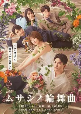 《武藏家的圆舞曲》：当家庭喜剧遇上推理悬疑，笑到头掉的温馨治愈之旅！