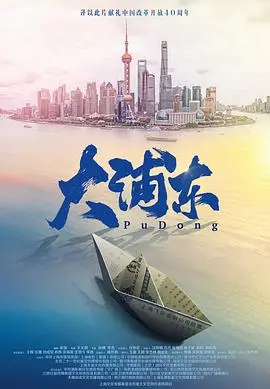 时代洪流下的个人史诗：《大浦东》致敬改革开放，书写金融人的奋斗与抉择！