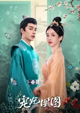 《宠妃凰图》：宫斗升级，看小透明女主如何逆袭成凰！甜宠？权谋？精彩解析！