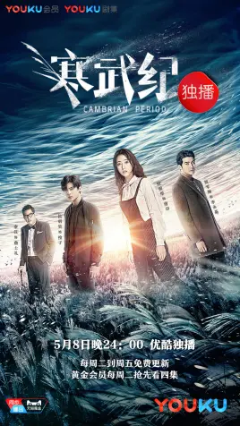 《寒武纪》：乱世风云起，权谋爱恨纠葛，一朝少年崛起，上演绝地反击