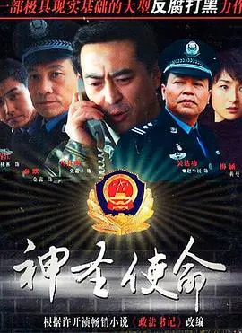《神圣使命》：一场正义与牺牲的洗礼，信仰之光照亮绝望深渊