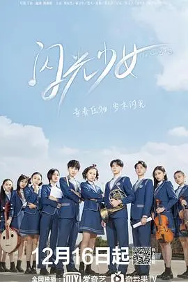 《闪光少女》：当二次元遇上民乐，一场打破次元壁的青春狂想曲，燃爆少女心！