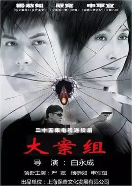 《大案组》：直击惊天谜案，硬汉刑侦团队的真相追逐与人性博弈