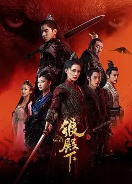 《狼殿下》：当霸道“狼”王遇上娇俏“盲盒”佳人，一段啼笑皆非的同居生活，开启宿命的虐恋之旅！